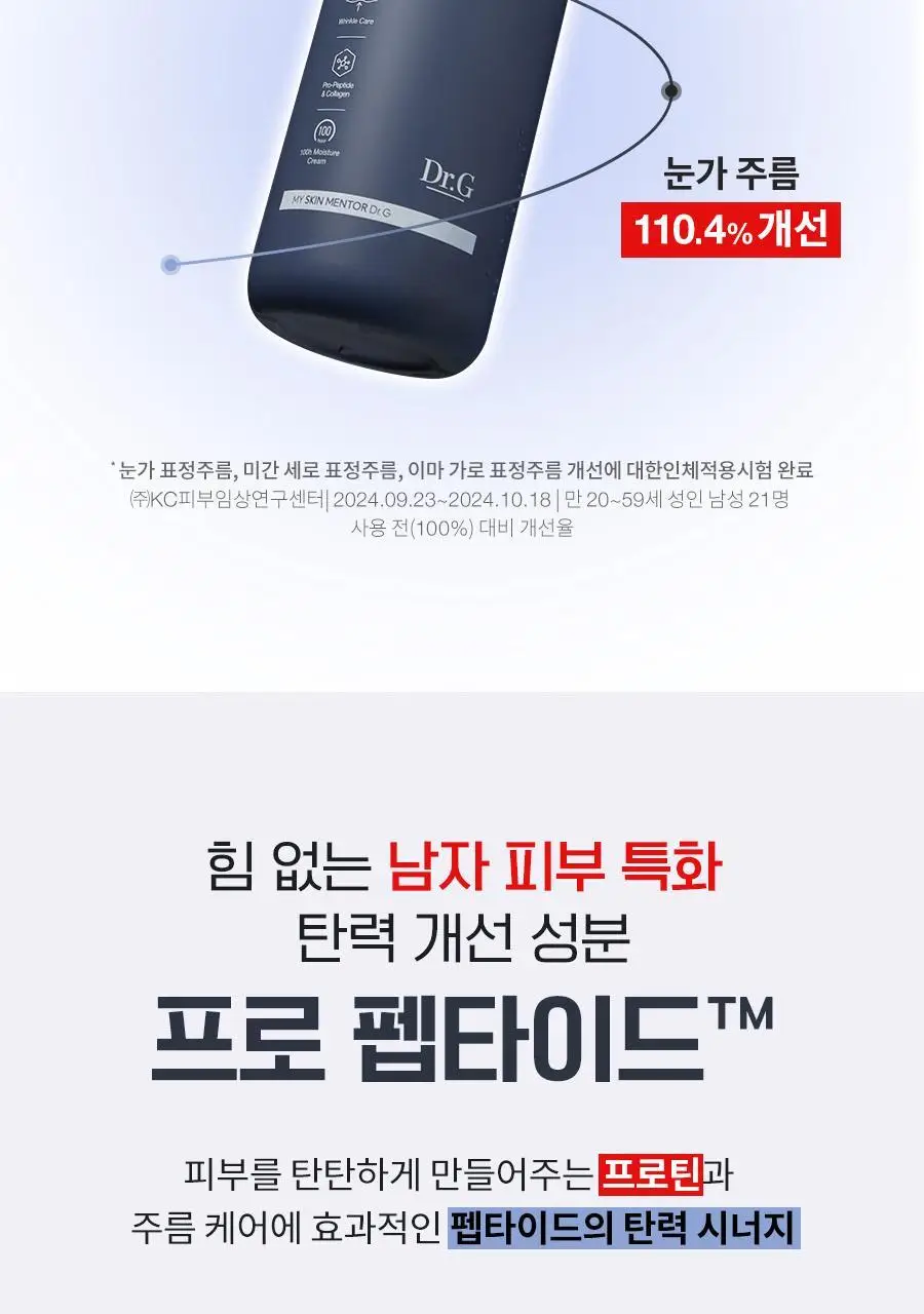 [리뉴얼/펩타이드/속보습] 닥터지 레드 블레미쉬 포 맨 탄력 올인원 2종 택 1 (단품/증정 기획) 상세페이지 15